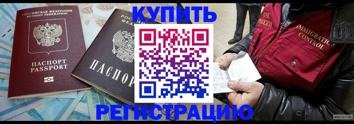 временная прописка в Пласте