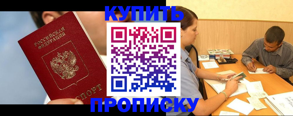 прописка гарантия в Пласте