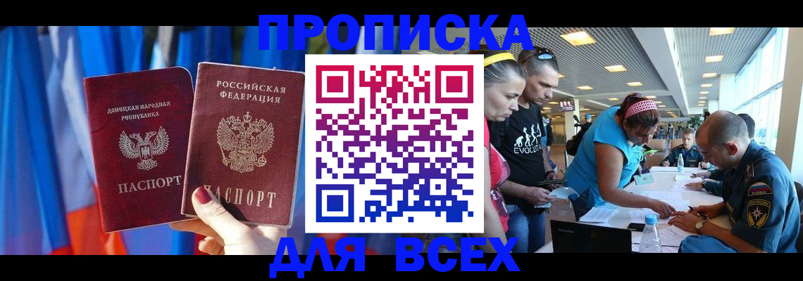 прописка для работы в Пласте